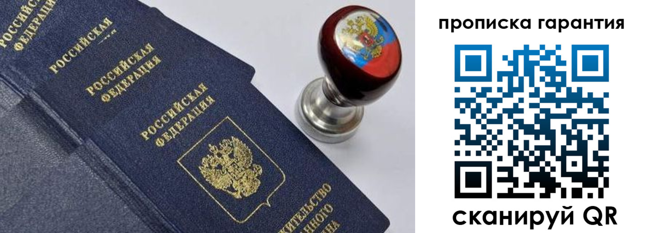 прописка от собственника в Бабаево