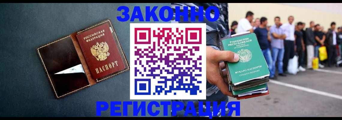 прописка законно в Бабаево