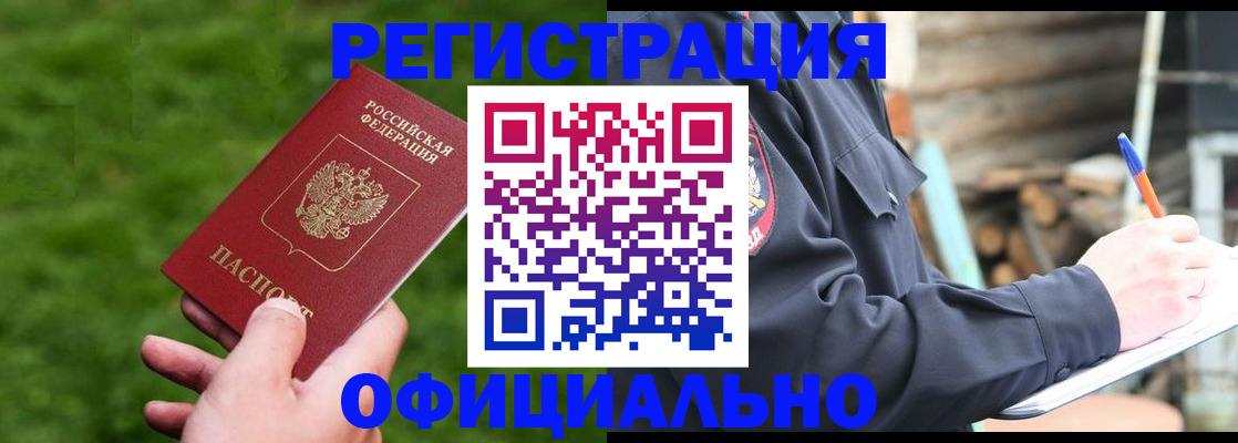 прописка в квартире в Бабаево