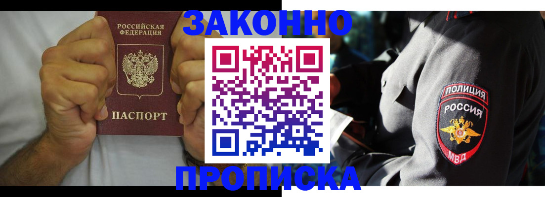 прописка от собственника в Бабаево