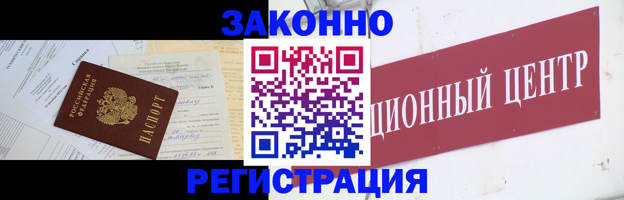 временная регистрация адрес в Бабаево