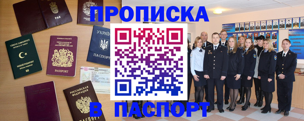 прописка ребенка в Бабаево